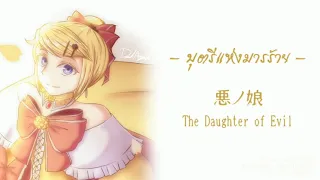 【dARKaZURE】悪ノ娘 / The Daughter of Evil 【Orchestral Cover】