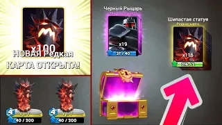 Колоды с Шипастой статуей Castle Crush! Выбил новую легендарку!