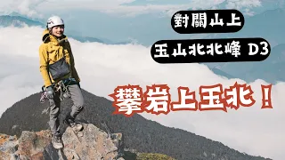 Alpine  rock climbing to Taiwan highest mountain, Mt. Jade Main Peak