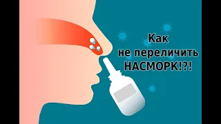 Кровяные выделения из носа. Причины. Лечение .