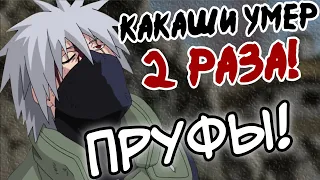 Какаши был убит 2 раза! Доказательства! | Какаши против Пейна | Нападение Пейна на Коноху