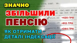 Значне збільшення пенсії +700 +1500 грн - хто отримав і як відбулось. Деталі березневої індексації.