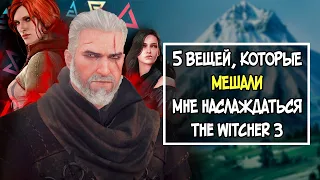 5 Претензий к The Witcher 3