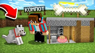 ЭТО САМЫЙ ЛУЧШИЙ ДОМ ДЛЯ СОБАКИ В МАЙНКРАФТ | Компот Minecraft