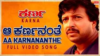 Aa Karnananthe   HD Video Song   Karna   Dr  Vishnuvardhan, Sumalatha   Kannada Old Hit Song