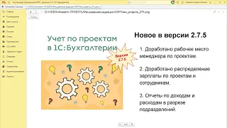 Учет по проектам в 1С:Бухгалтерии 3.0 - новое в версии 2.7.5