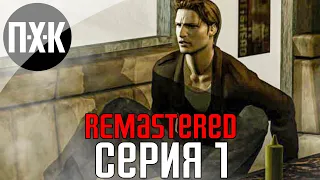 SILENT HILL 1 (Remastered Unofficial). Прохождение 1. Сложность "Сложно / Hard".