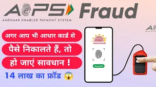 Aeps Fraud with clone fingerprint. अगर आप भी आधार कार्ड से पैसा निकलते हैं तो हो जाएं सावधान।