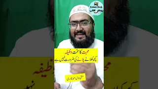 mohabbat love ka powerful wazifa dua | rohani book | mufti bilal ahmed qadri