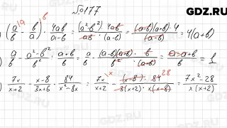 № 177 - Алгебра 8 класс Мерзляк