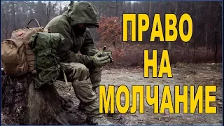 Право на молчание (о ПТСР)