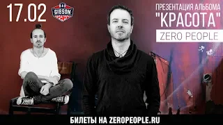 Zero People (live) - Концерт в г. Магнитогорске (17.02.2019 г.)