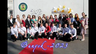 Шосткинська гімназія випуск 2023