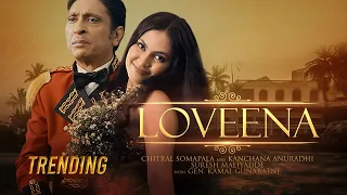 Loveena (ලොවීනා) - Chitral Somapala & Kanchana Anuradhi | Suresh Maliyadde with Gen. Kamal Gunaratne