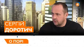 МІТИНГ ПІДПРИЄМЦІВ / РЕСУРСНИЙ ЗАКОНОПРОЄКТ / Сергій Доротич — О порі