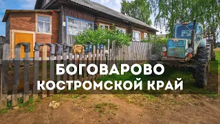 Боговарово. Как живёт самое удалённое от Костромы село