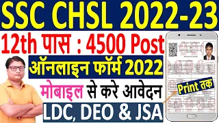 SSC CHSL Online Form 2022 Kaise Bhare ¦¦ How to Fill SSC CHSL Online Form 2022 ¦¦ SSC CHSL Form 2023