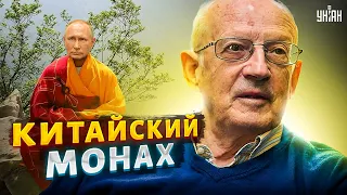 Путина отправят в китайский монастырь: есть главное условие - Пионтковский