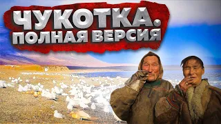 Чукотка  Анадырь Anadyr  Китобои  Охота на китов  Полная версия