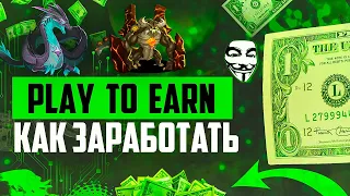 Как заработать на Play to Earn проекте? Dragon War – Play to Earn с фондами, и опытной командой!