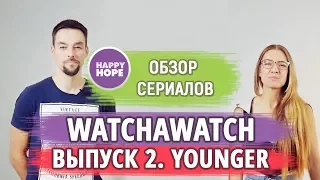 ЛУЧШИЕ СЕРИАЛЫ ДЛЯ ИЗУЧЕНИЯ АНГЛИЙСКОГО. Выпуск 2. Younger.