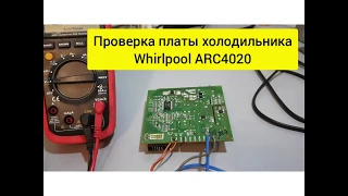 Простая проверка платы управления холодильника Whirlpool ARC4020, ARC4010