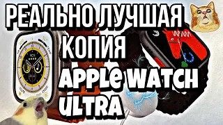 Apple Watch Ultra. Теперь реально лучшая копия!
