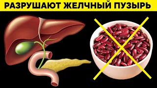 Эти 7 продуктов Разрушают ваш ЖЕЛЧНЫЙ ПУЗЫРЬ. Главные ВРАГИ ЖЕЛЧНОГО ПУЗЫРЯ