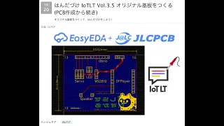 20240520 2000 2215 solder IoTLT vol3.5