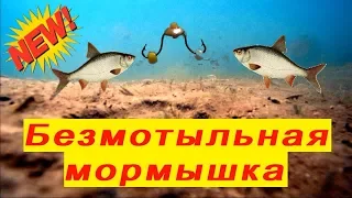 Безмотыльная мормышка # для глухозимья .Изготовление.