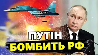 РФ ОБСТРІЛЯЛА Саратовську область! БОМБИ Путіна падають на росіян