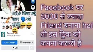 Facebook 5000 se jayada friend kaise banaye | Facebook me 5000 se jyada friend kaise banaye