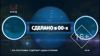 Заставка "Сделано в 00-х"