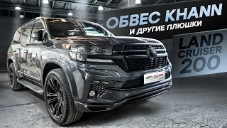 Land Cruiser 200 покраска кузова и обвес KHANN