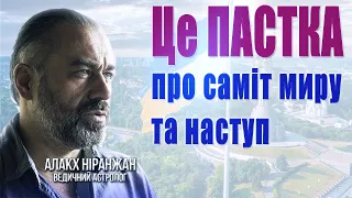 Про саміт МИРУ, спробу НАСТУПУ рф, рокіровки в кремлі, про СИЛУ РОДУ і як налагодити звʼязок!