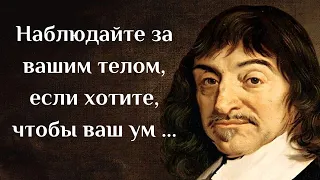 Rene Descartes. Brilliant sayings of the father of modern philosophy