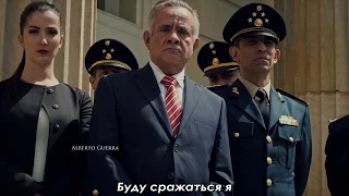 Ingobernable (Неуправляемая) - entrada (s02e01) [Netflix] RUS SUB