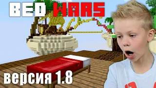 Самая Лучшая Версия Майнкрафта для Бед Варс ? Как Побеждать в ПВП Minecraft