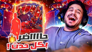 طحن بدون شحن 8 | الحظ ناااار وهذا المجنووووون الهداف لازم تجيبه !!😱🔥🔥🔥