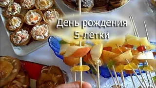 Детский день рождения: меню, программа, призы, украшения