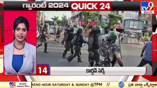 గ్యారంటీ 2024 | QUICK 24 | Speed News - TV9