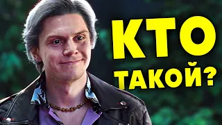 КТО ТАКОЙ РТУТЬ ИЗ ВАНДАВИЖН? // Кого играет Эван Питерс? Мефисто или Кошмар?