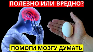 Мозг: 3 Самых Вредных И 4 Самых Полезных Продукта