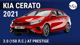 Kia Cerato 2021 2.0 (150 л.с.) AT Prestige - видеообзор