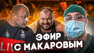 Стрим с Иваном Макаровым | Спортивная Адаптология