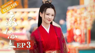 [ENG SUB] "The Sleepless Princess" EP3: Starring by Zheng Ye Cheng & Hu Yi Xuan [MangoTV Drama]