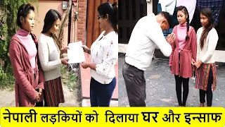 नेपाली लड़कियों को  दिलाया घर और इन्साफ |नेपाली से पंगा लेना पड़ा भारी |Manisha Chauhan Prank|Exposed