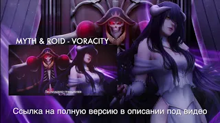 (ANNOUNCEMENT) Voracity (Russian version)