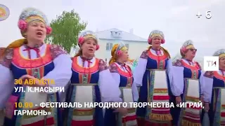 День республики Татарстан
