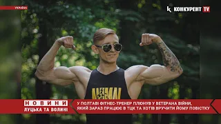 🤯🤯В Полтаві тренер ОБМАТЮКАВ ТА ПЛЮНУВ в працівника ТЦК, який був поранений в бою